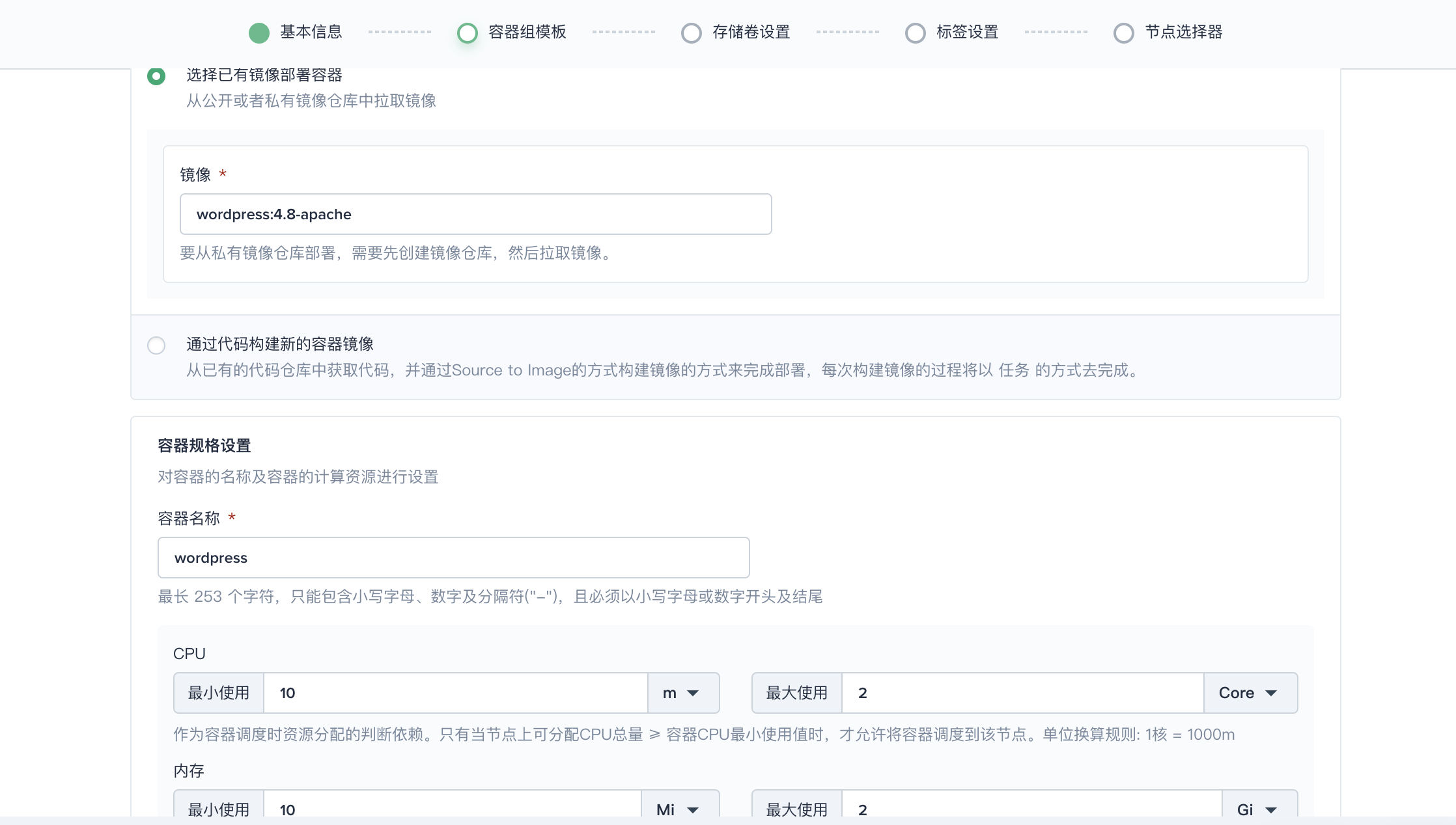 示例四 - 部署 Wordpress - 图10