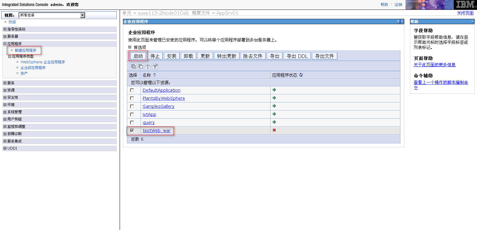 web应用 - 图10