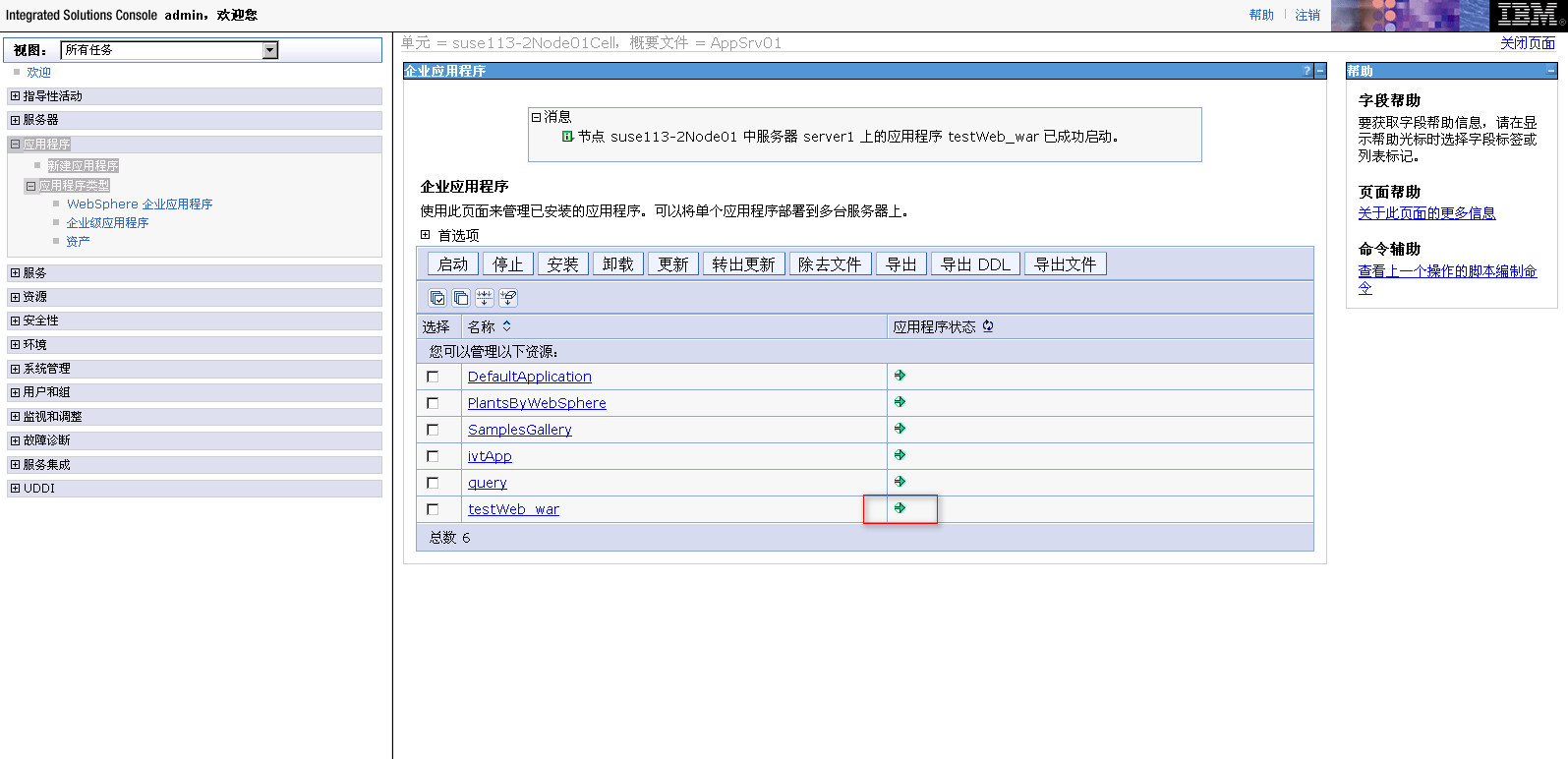 web应用 - 图11