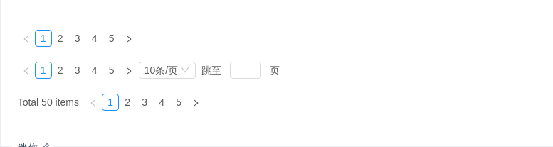 Pagination分页 - 图5