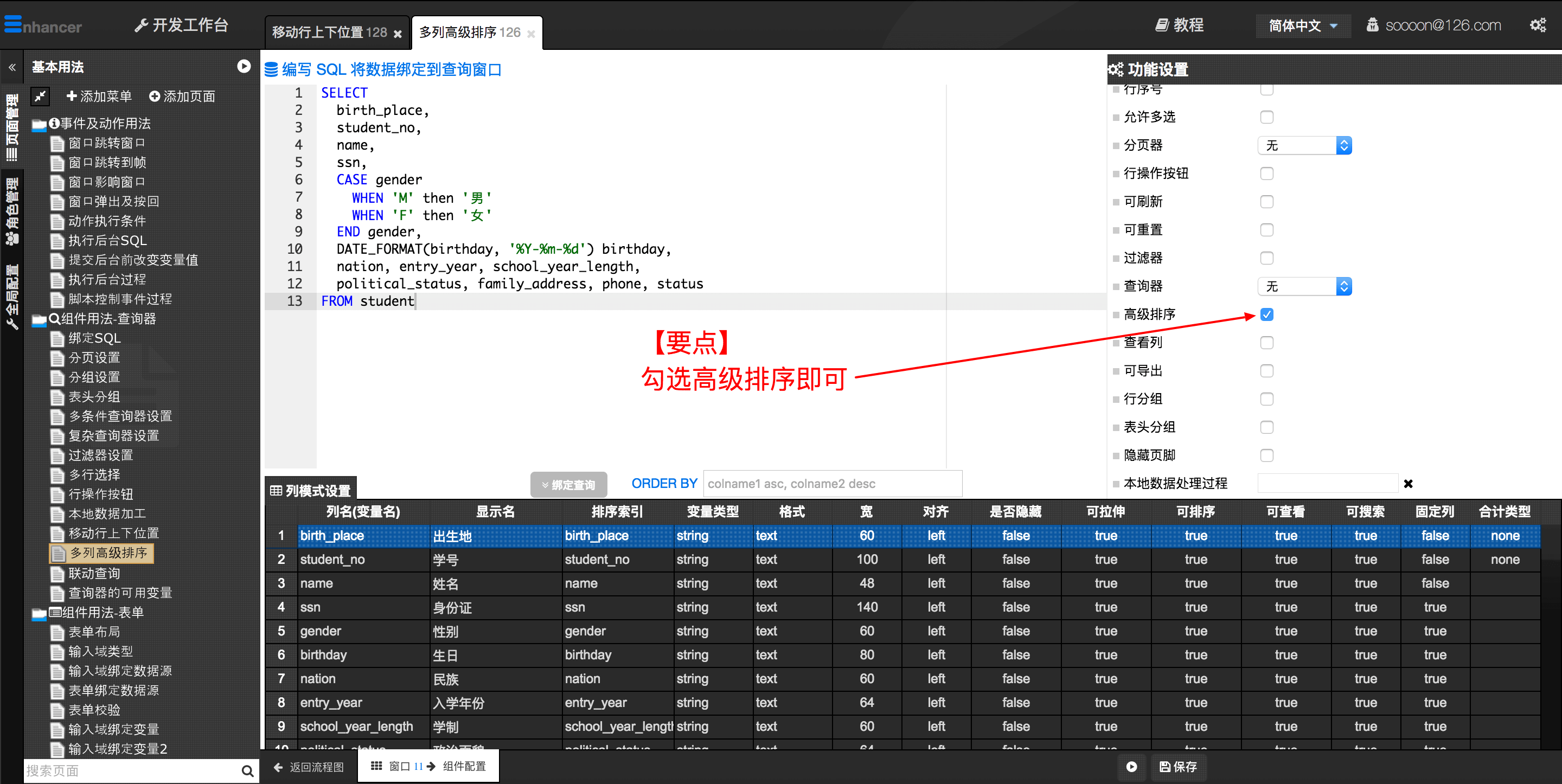 11. 多列排序  - 图2