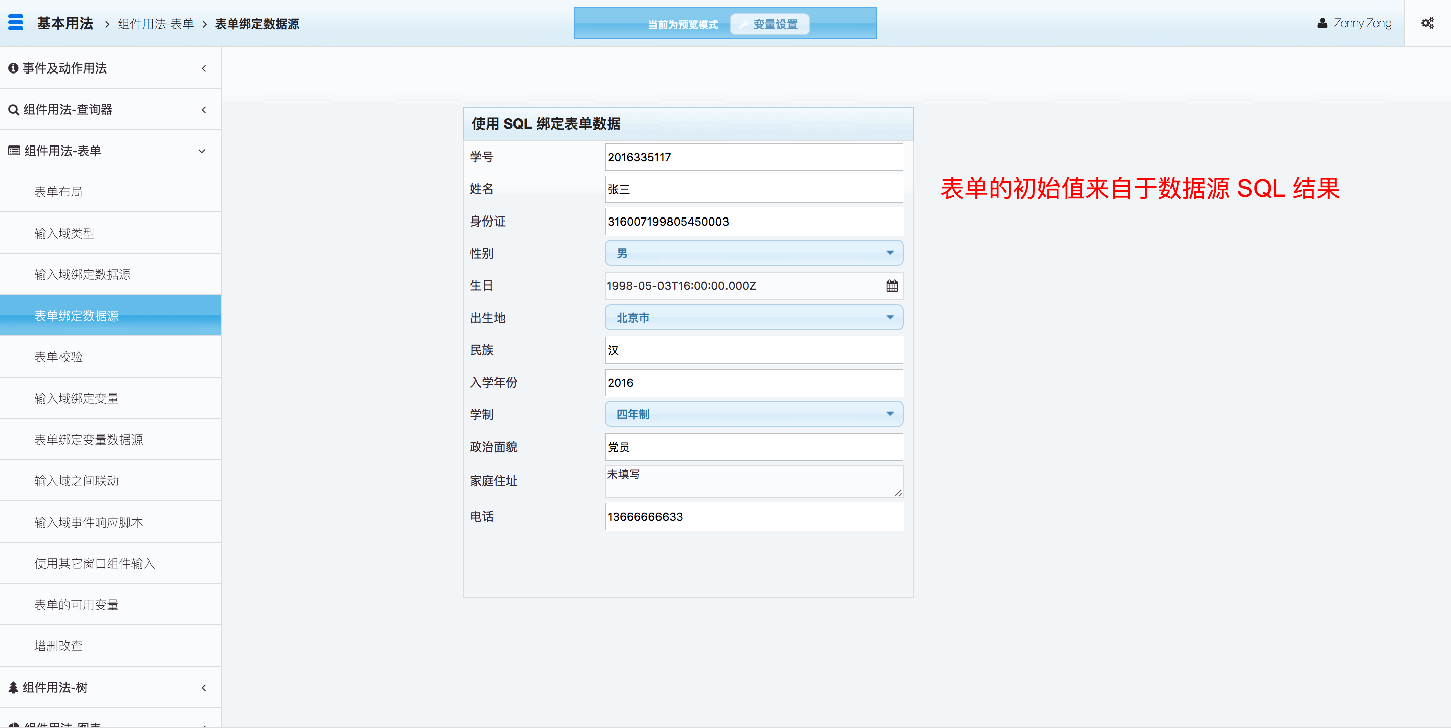 4. 表单绑定数据源  - 图1