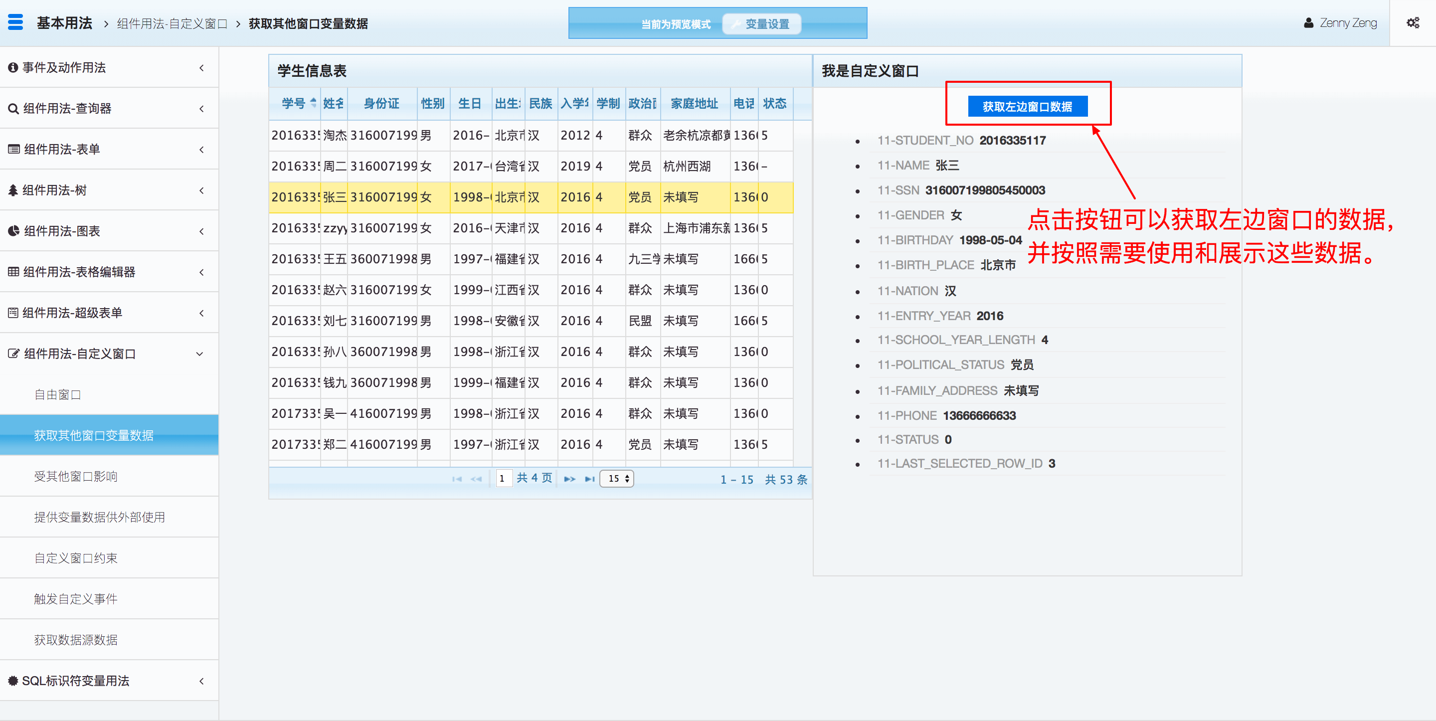 2. 获取其他窗口变量  - 图1