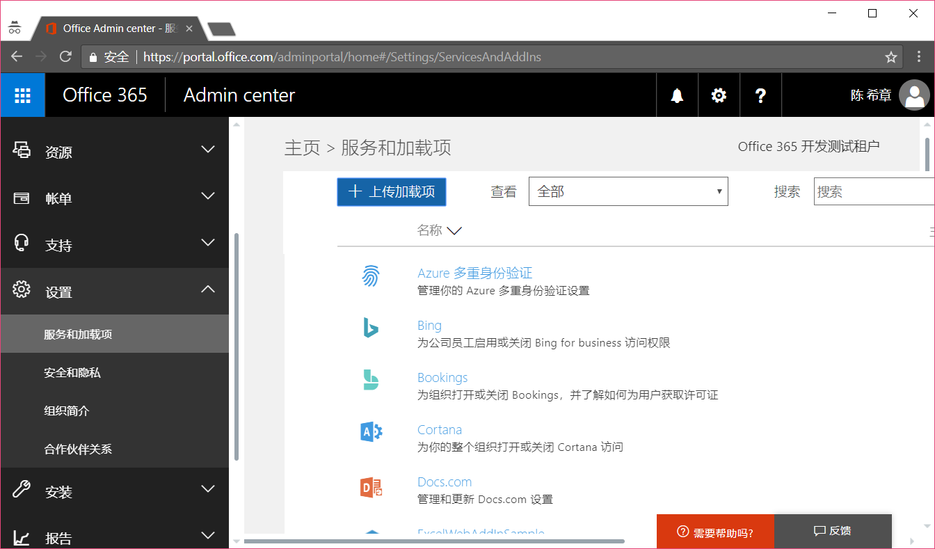 在企业和应用市场发布Office Add-in - 图4