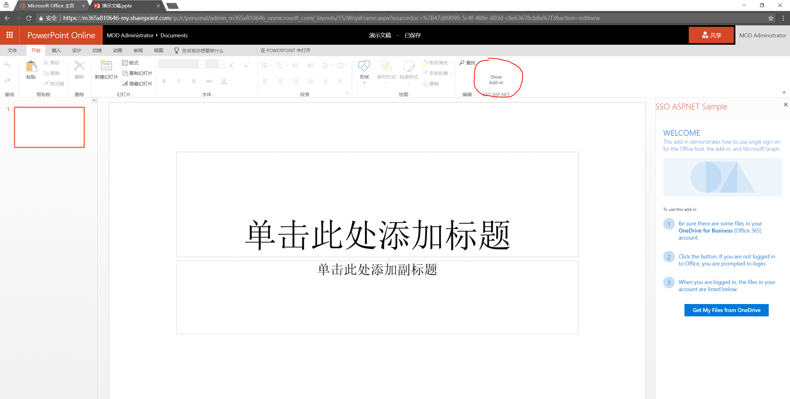 在Office Add-in中实现单点登陆（SSO） - 图12