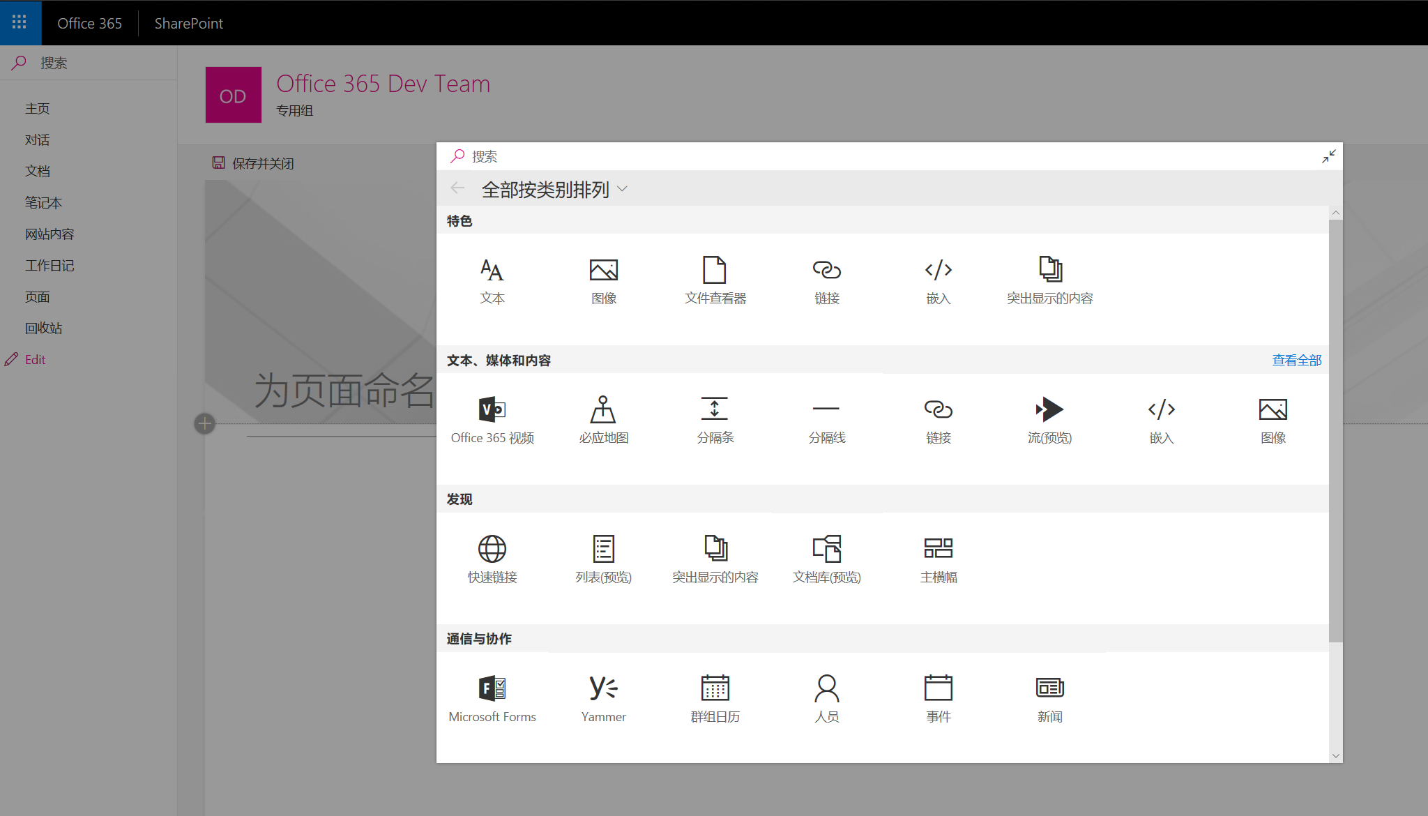 再谈 SharePoint 大局观 - 图20