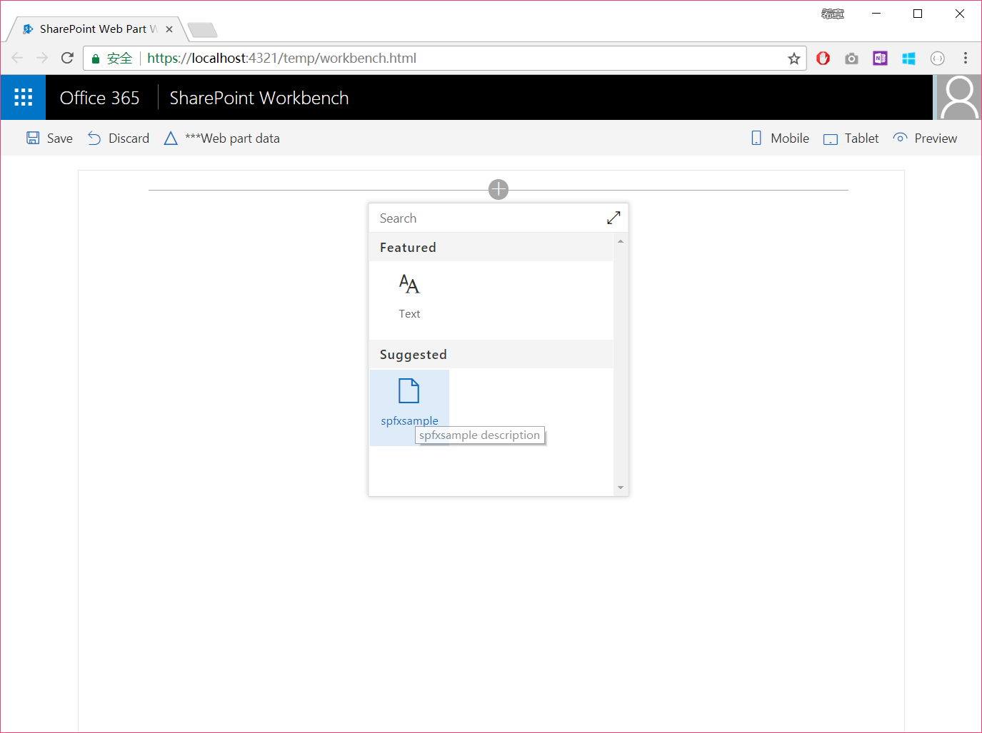 SharePoint Framework 简介 - 图7