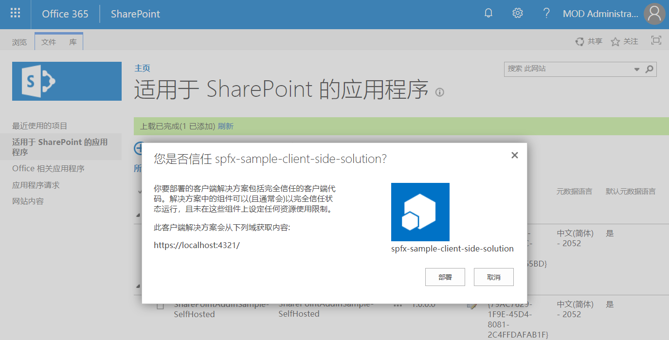 SharePoint Framework 简介 - 图16