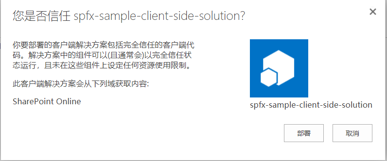 SharePoint Framework 简介 - 图22