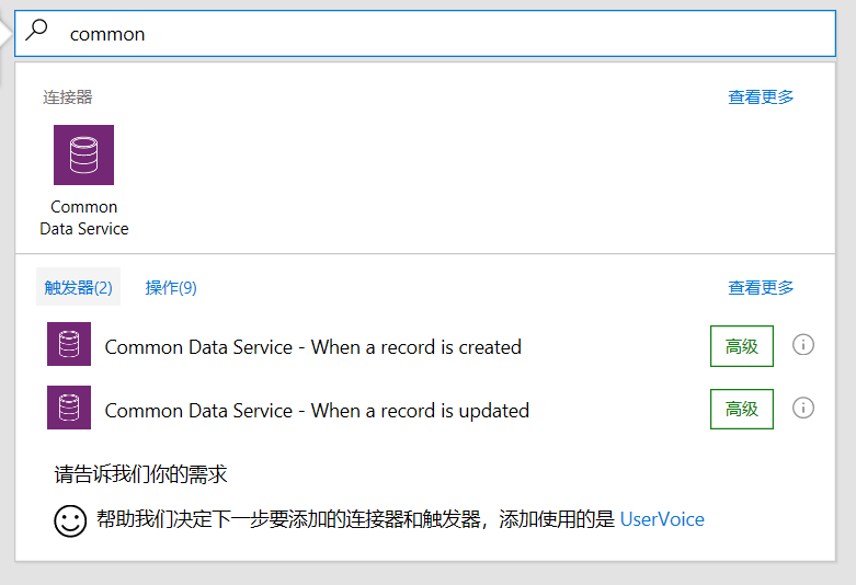 Common Data Service 初探 - 图19