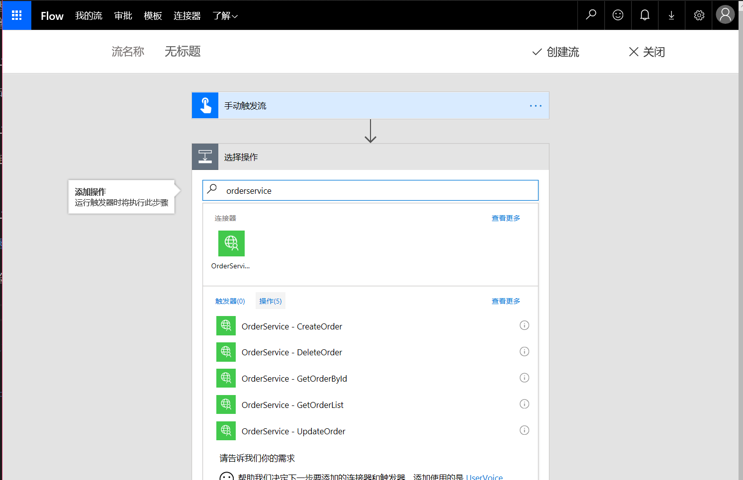 为PowerApps和Flow开发自定义连接器 - 图15