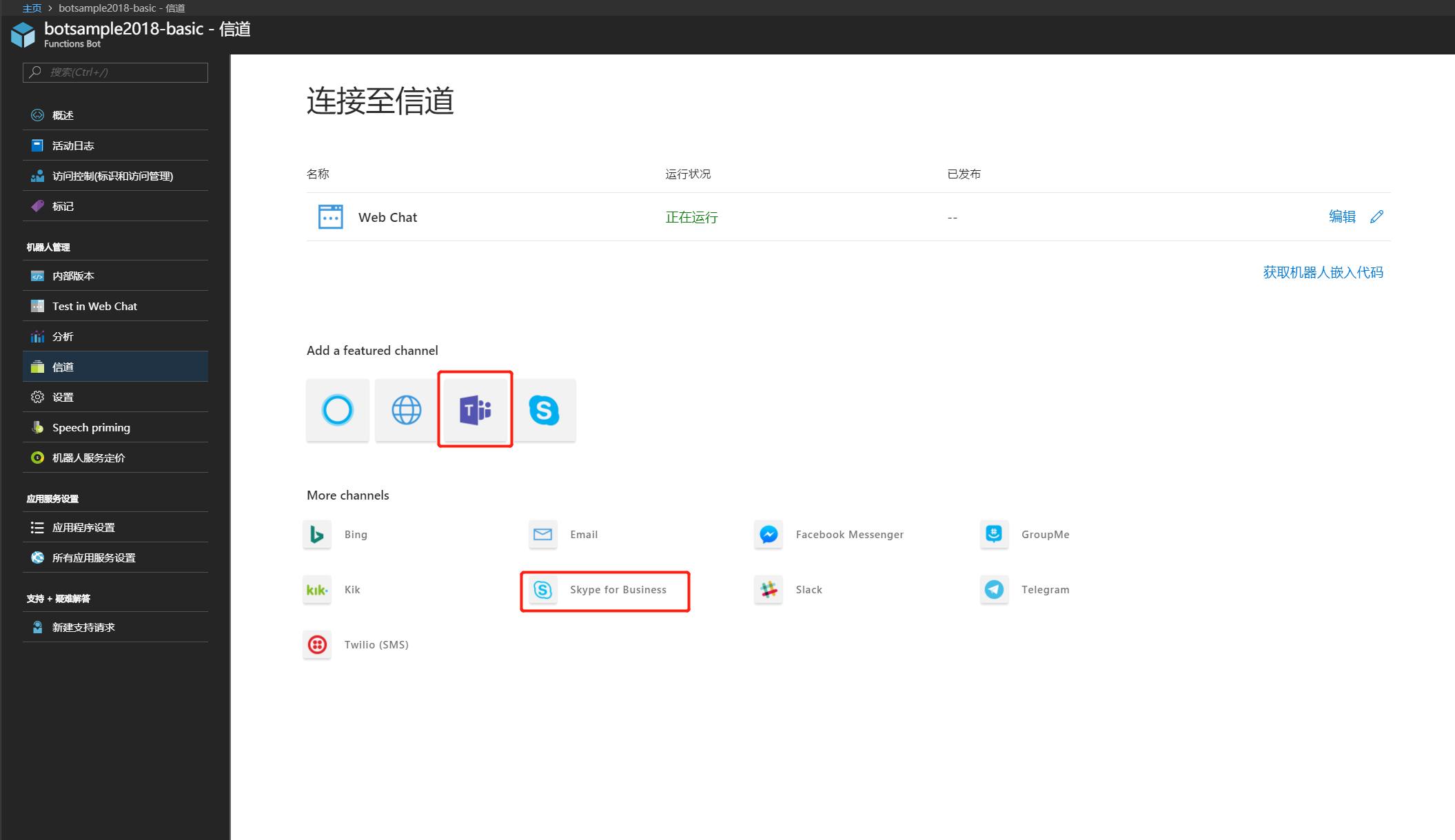 Office 365 机器人（Bot）开发入门指南 - 图25