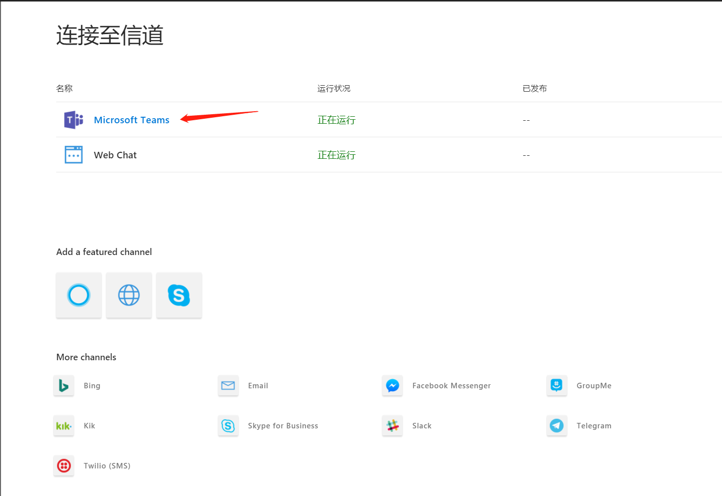 Office 365 机器人（Bot）开发入门指南 - 图27